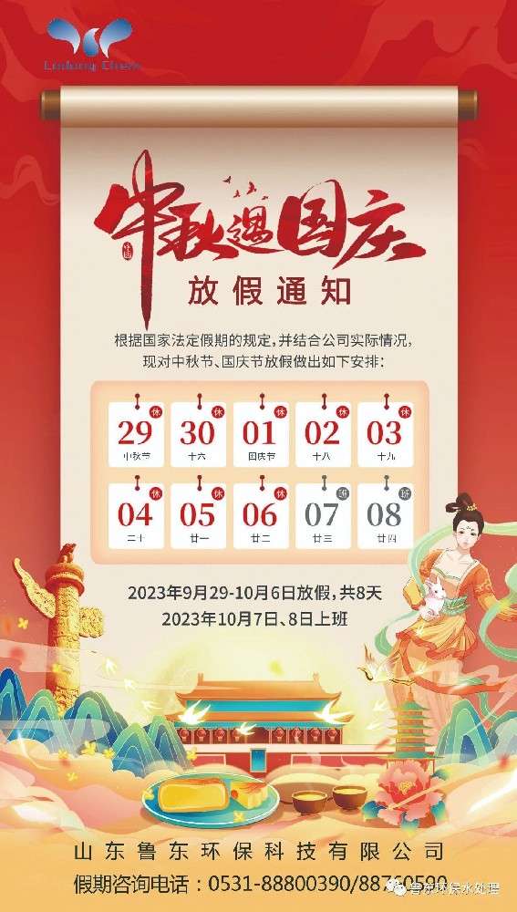 2023中秋、國(guó)慶緊急備貨通知