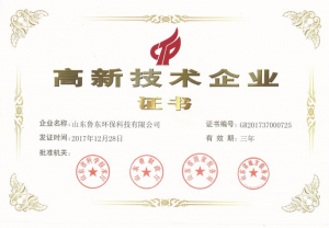 高新技術企業(yè)證書新鮮出爐?。。?！