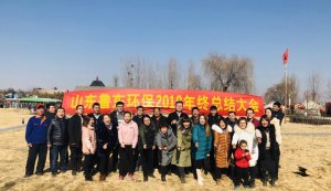 山東魯東環(huán)?？萍加邢薰?018年年終總結大會圓滿落幕！
